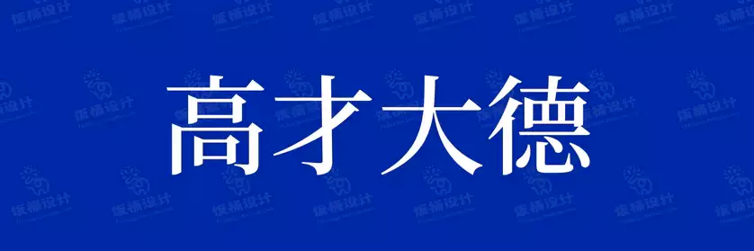 2774套 设计师WIN/MAC可用中文字体安装包TTF/OTF设计师素材【410】
